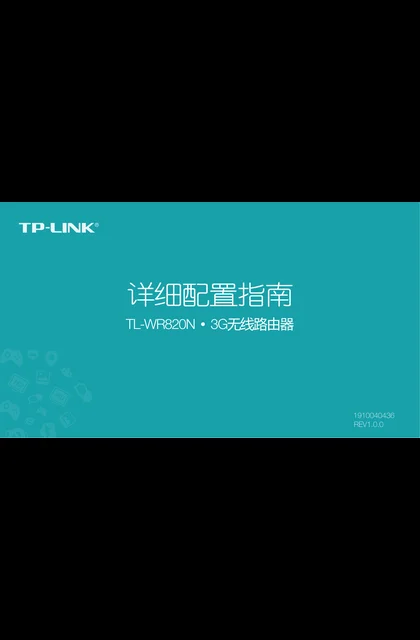 TP-LINK TL-WR820N V1.0